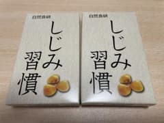 自然食品　しじみ習慣のサムネイル