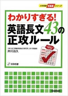 わかりすぎる!英語長文43の正攻ルールのサムネイル