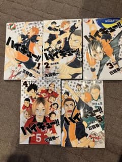 ハイキュー!! 1巻〜5巻セット 古舘春一のサムネイル