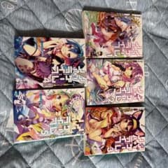 ノーゲーム・ノーライフ 小説 1-5巻セットのサムネイル