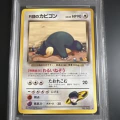 【PSA9】ポケモンカード旧裏　R団のカビゴン　ジム拡張第2弾 闇からの挑戦 R団のカビゴン ☆ ジム拡張第2弾 闇からの挑戦 - メルカリ
