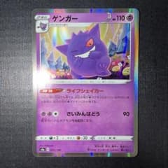 ゲンガー S4a シャイニースターV 071/190 - メルカリ