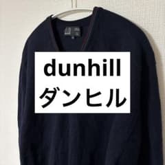 【早い者勝ち‼️】dunhillダンヒル ウール100% Vネックニット ロゴ刺繍のサムネイル