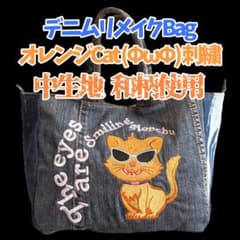 オレンジCat (ΦωΦ) ブサカワ 猫ちゃん刺繍 デニムリメイクバッグ 和柄 オレンジCat (ΦωΦ) ブサカワ 猫ちゃん刺繍 デニムリメイクバッグ 和柄