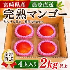 農家直送】宮崎完熟マンゴー 2kg - メルカリ