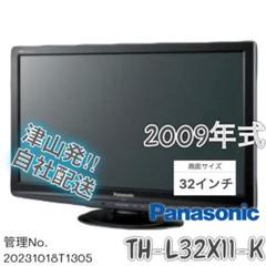 Panasonic TH-L32A320 32インチ液晶テレビ 美品 Panasonic 爆買 中古 液晶テレビ パナソニック 一人暮らし 32V