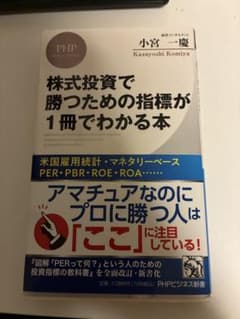 株式投資で勝つための指標が1冊でわかる本のサムネイル