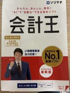 ソリマチ 会計王25 最新版 本体 - メルカリ