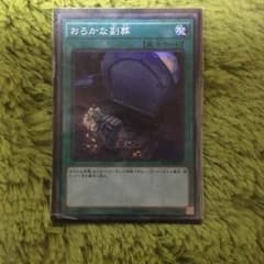愚かな副葬のサムネイル