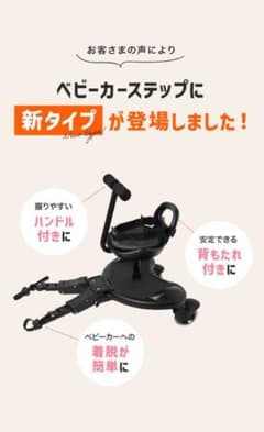 ベビーカーステップのサムネイル