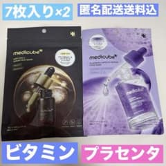 メディキューブ フェイスマスク 2種セット　メディキューブ　シートマスク