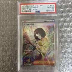 cowboy専用エリカの招待 SAR PSA10のサムネイル