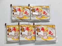 入浴剤 湯の花　15g×5袋 お試しに 天然100% にごり湯　飛騨高山 名湯のサムネイル