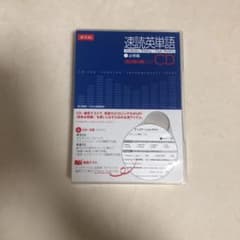 ＣＤ 速読英単語のサムネイル