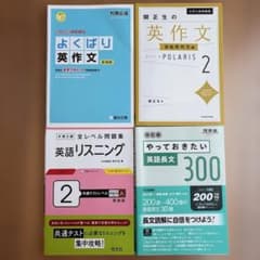 関正生の英作文ポラリス[2 自由英作文編]、よくばり英作文　他2冊のサムネイル