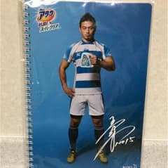五郎丸選手の非売品ノートのサムネイル
