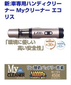 Myクリーナー エコリス ハンディクリーナー - メルカリ