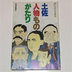 高知県 バスガイドさん向け資料のサムネイル