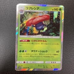 ポケモンカードゲーム ラフレシアのサムネイル
