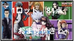 HUNTER × HUNTER 헌터 헌터 이치 반 쿠지 1 로트 81 점