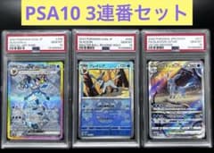 【PSA10】【3連番】グレイシアSAR 206/187+マスボ+217/172 PSA10】【3連番】グレイシアSAR 206/187+マスボ+217/172 - メルカリ