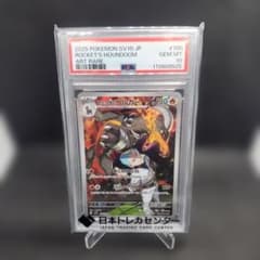 PSA10 ロケット団のヘルガー AR 2025 - メルカリ
