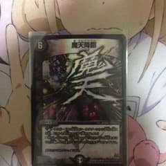 魔天降臨 bbpのサムネイル