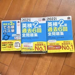 英検準2級 過去問題集と出る順 パス単（面接カード付）のサムネイル