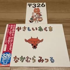 やさしいあくまのサムネイル