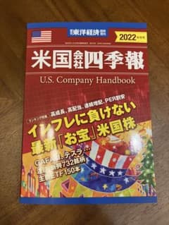 米国株四半期速報 2022年秋冬号のサムネイル