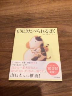 もうじきたべられるぼくのサムネイル