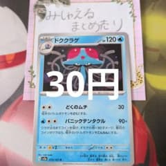 ドククラゲ U SV2a 포켓몬 カード151 073/165