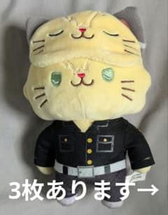 松野千冬　東京リベンジャーズ　withCATアイマスク付きふらっとぬいぐるみ