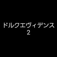 ブラックベール様専用のサムネイル