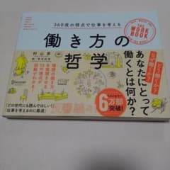 働き方の哲学のサムネイル