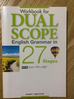 DUAL SCOPE English Grammar in 27 stagesのサムネイル