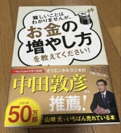 Thumbnail of お金の増やし方を教えてください!