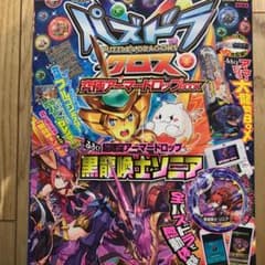 パズドラクロス 究極アーマードロップBOOK 付録:黒龍喚士ソニアのサムネイル