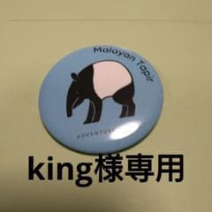アドベンチャーワールド　バクのサムネイル