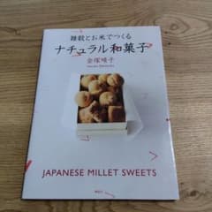 雑穀とお米でつくるナチュラル和菓子のサムネイル