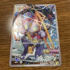 フーパ：光輪の超魔神 フーパ 入場者プレゼント PROMO XYシリーズプロモ…のサムネイル