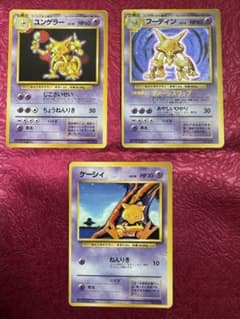 ポケモンカード3枚セット ケーシィ ユンゲラー フーディン 旧裏 ポケモンカード 旧裏 ケーシィ ユンゲラー フーディン 3枚セット