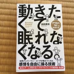 動きたくて眠れなくなる。 = Emotion Control/池田 貴将のサムネイル