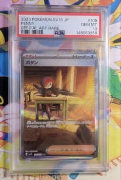 PSA10】ボタン SAR スカーレットex 105 - メルカリ