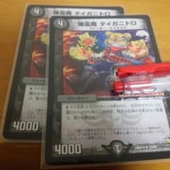 タイガニトロ　二枚のサムネイル