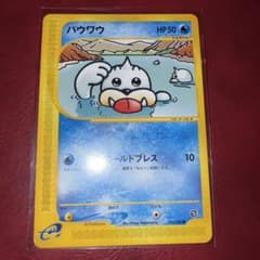 【極美品】パウワウ ● 拡張パック第5弾 神秘なる山 022/088 カードe ポケモンカードe パウワウ 拡張パック第5弾 神秘なる山 022/088 5o1