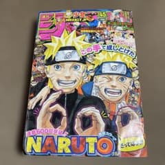 週刊少年ジャンプ 2012年 45号 表紙 NARUTO - メルカリ