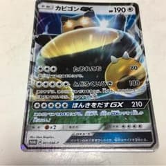ポケモンカード カビゴンGXのサムネイル