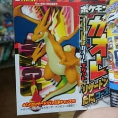 ポケモンガオーレリザードンＱＲのサムネイル