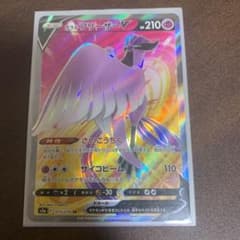 ポケモンカード  ガラルフリーザーSRのサムネイル